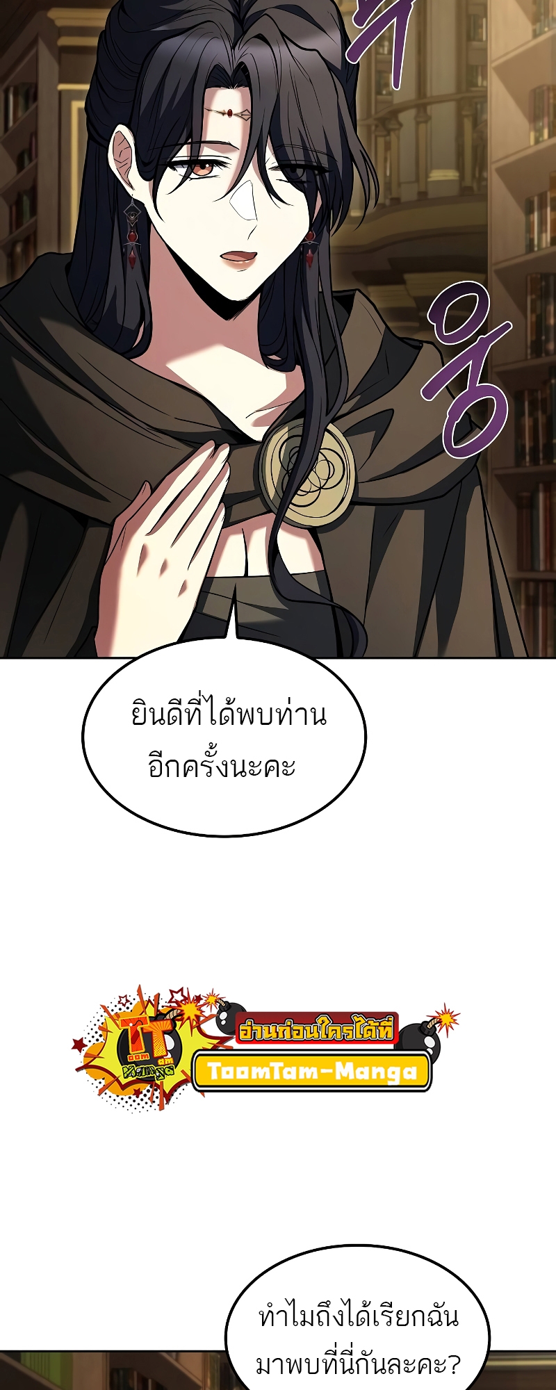 อ่านมังงะ A Wizard’s Restaurant ตอนที่ 57/53.jpg