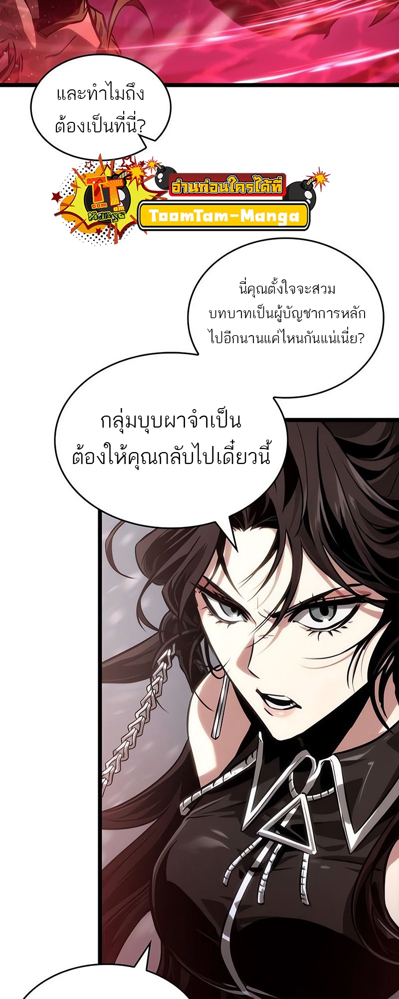 อ่านมังงะ The World After The End ตอนที่ 151/55.jpg