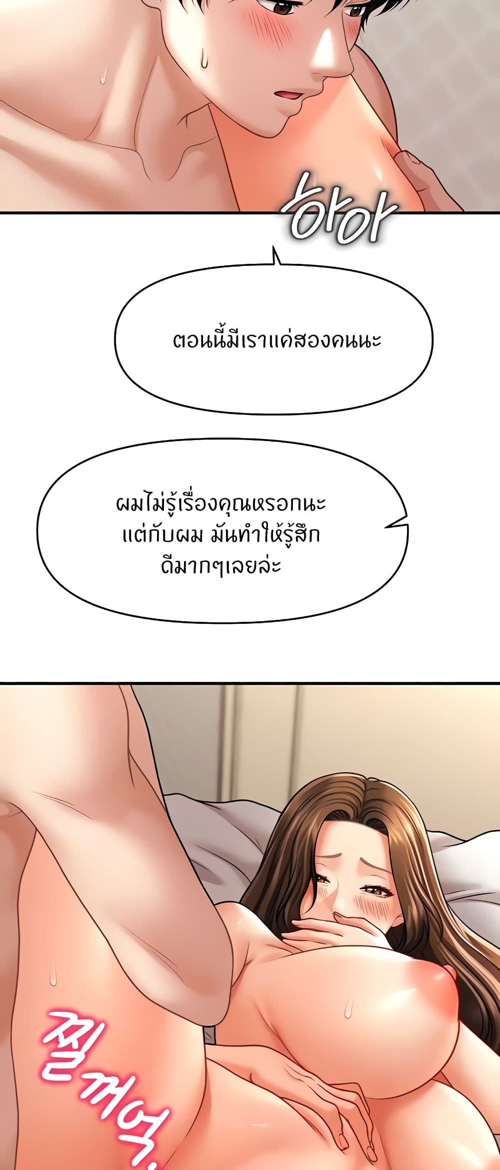 อ่านมังงะ A Guide to Corrupting Them With Hypnosis ตอนที่ 36/5.jpg