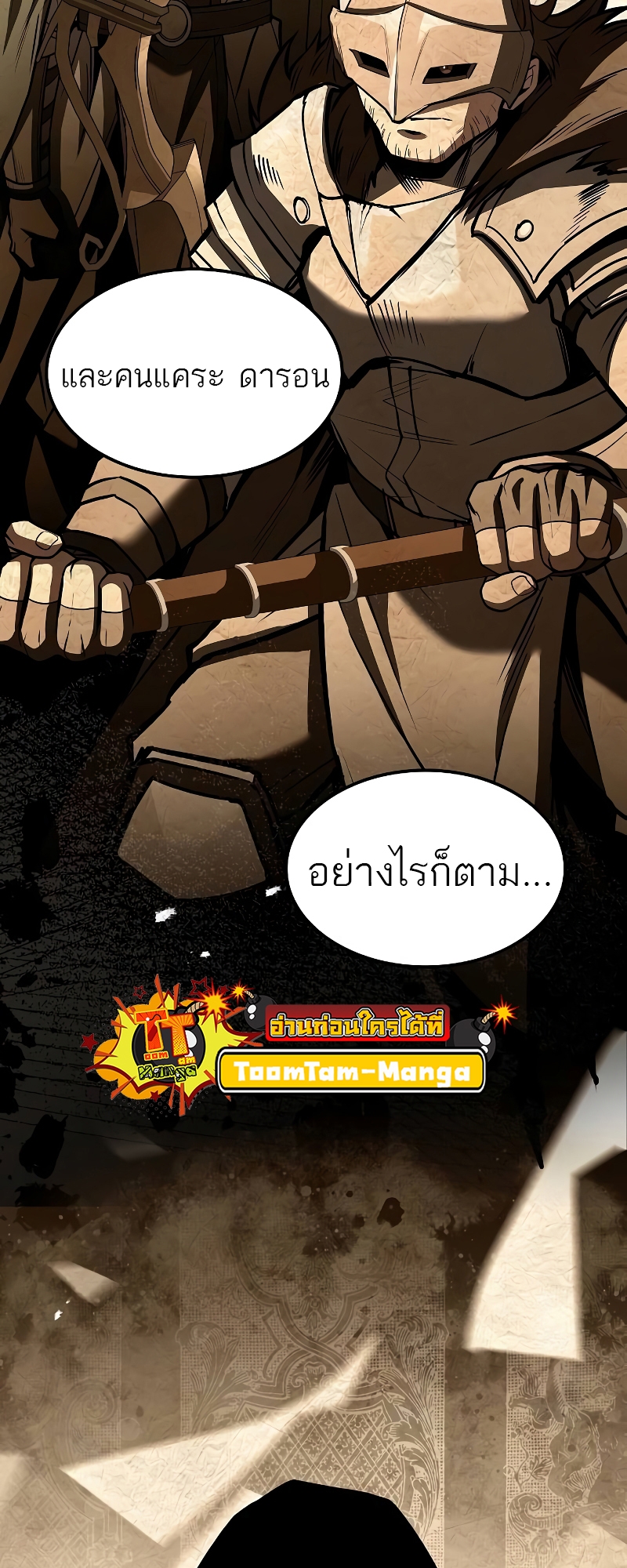 อ่านมังงะ A Wizard’s Restaurant ตอนที่ 57/57.jpg