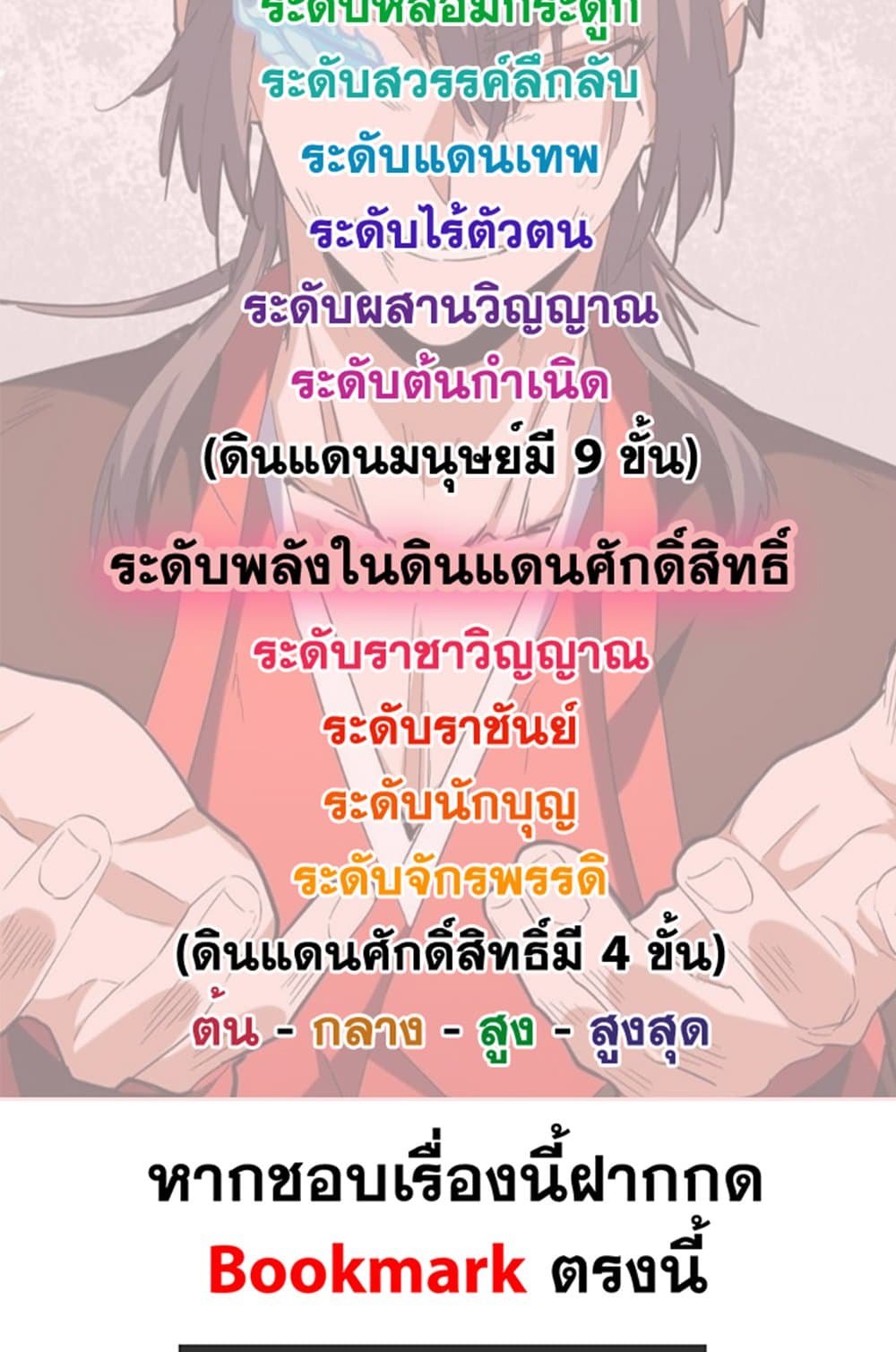 อ่านมังงะ Magic Emperor ตอนที่ 622/58.jpg