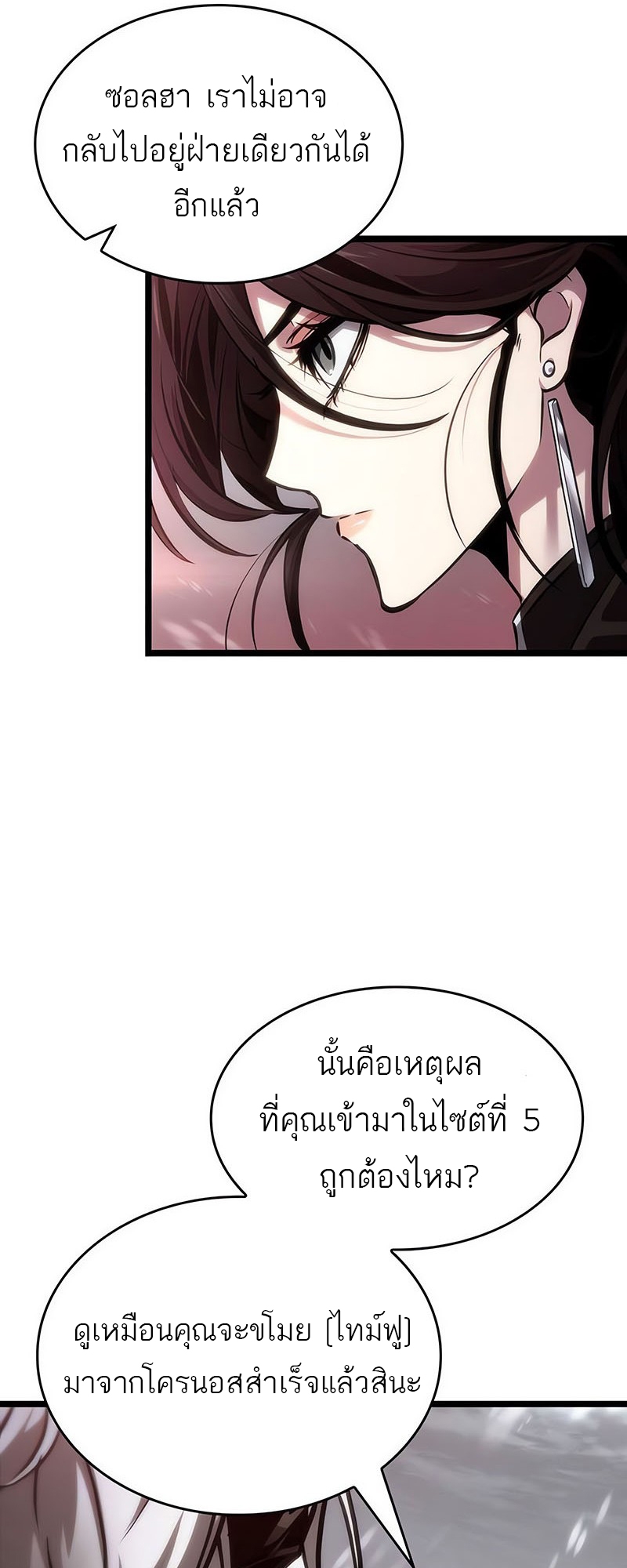 อ่านมังงะ The World After The End ตอนที่ 151/58.jpg