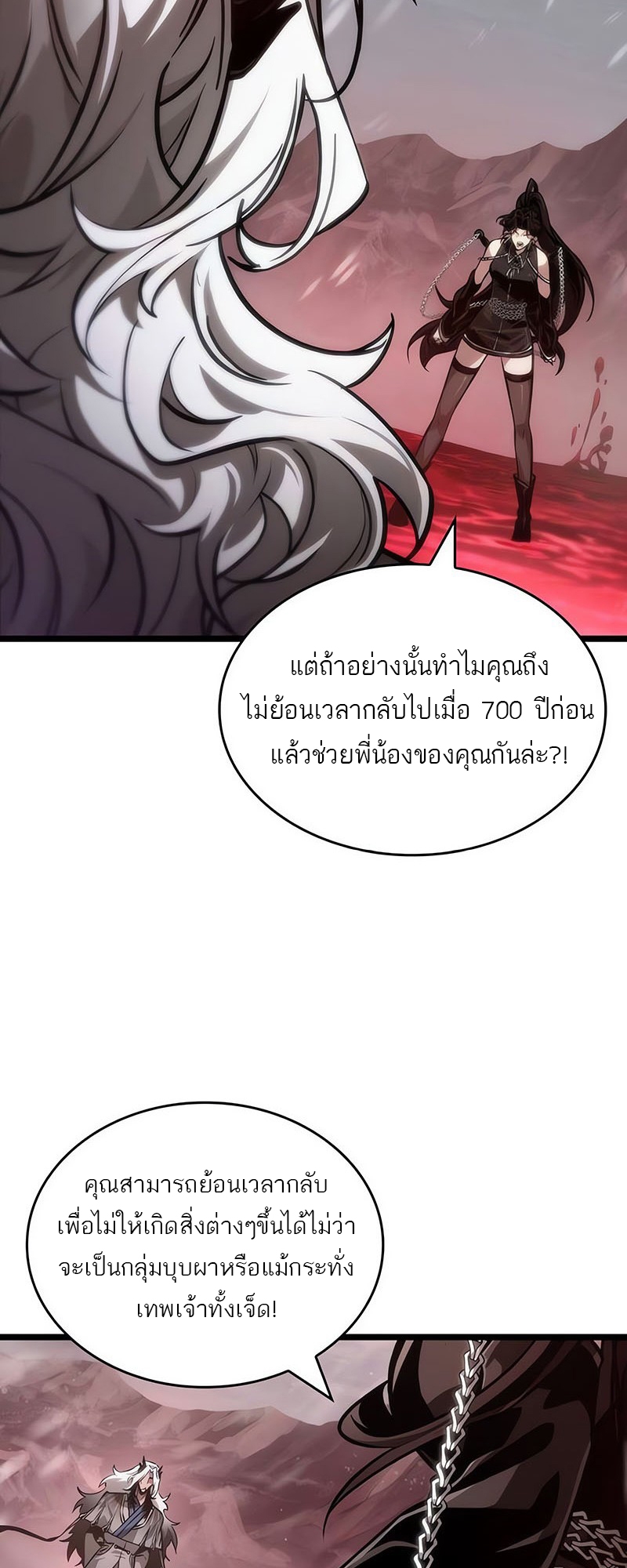 อ่านมังงะ The World After The End ตอนที่ 151/59.jpg