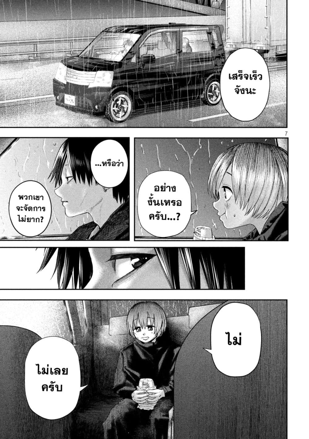 อ่านมังงะ Nezumi no Hatsukoi ตอนที่ 15/5.jpg