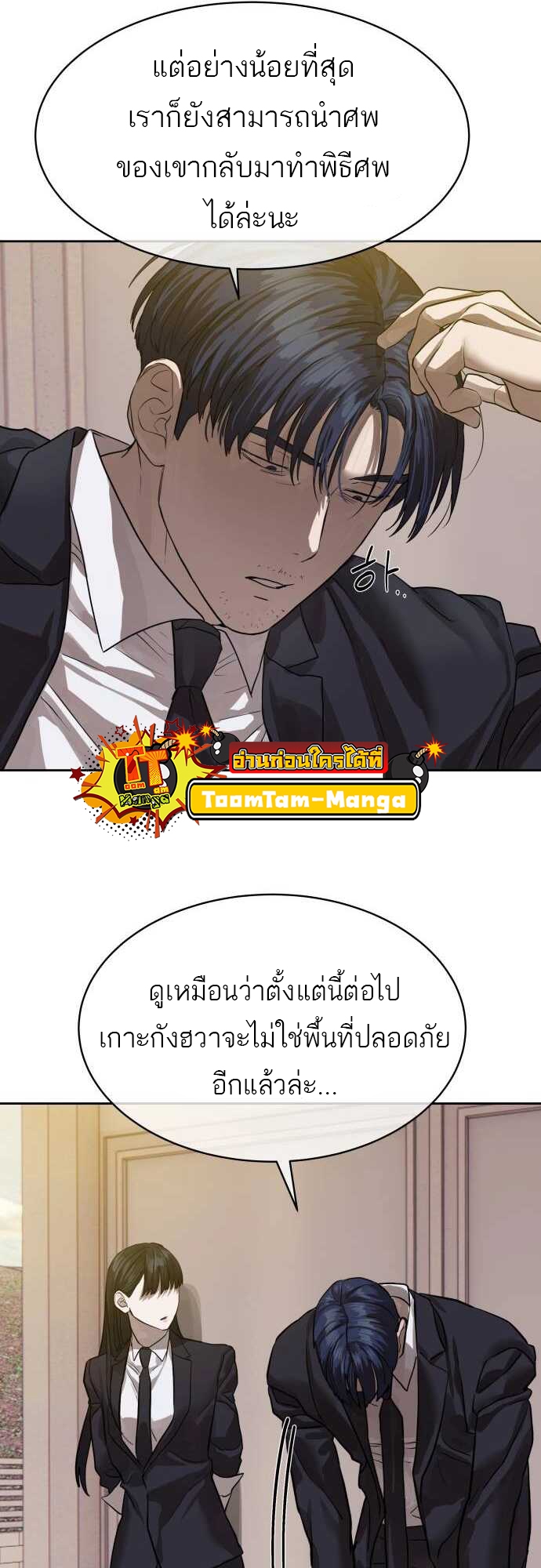 อ่านมังงะ Special Civil Servant ตอนที่ 29/61.jpg