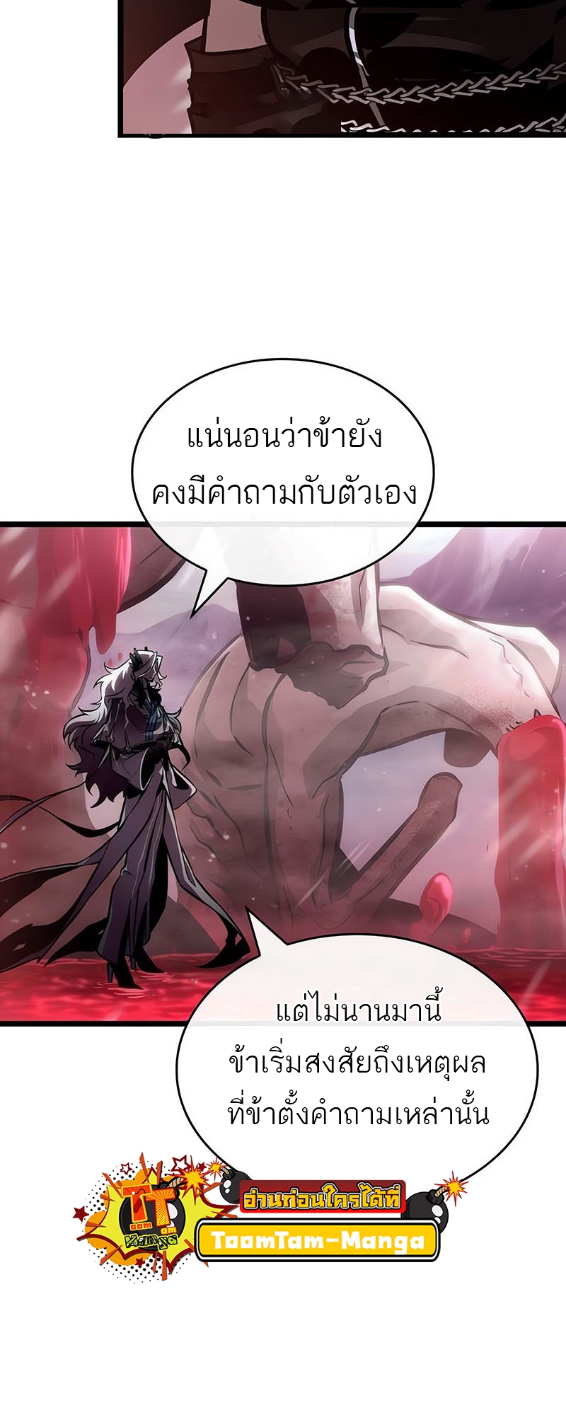 อ่านมังงะ The World After The End ตอนที่ 151/62.jpg