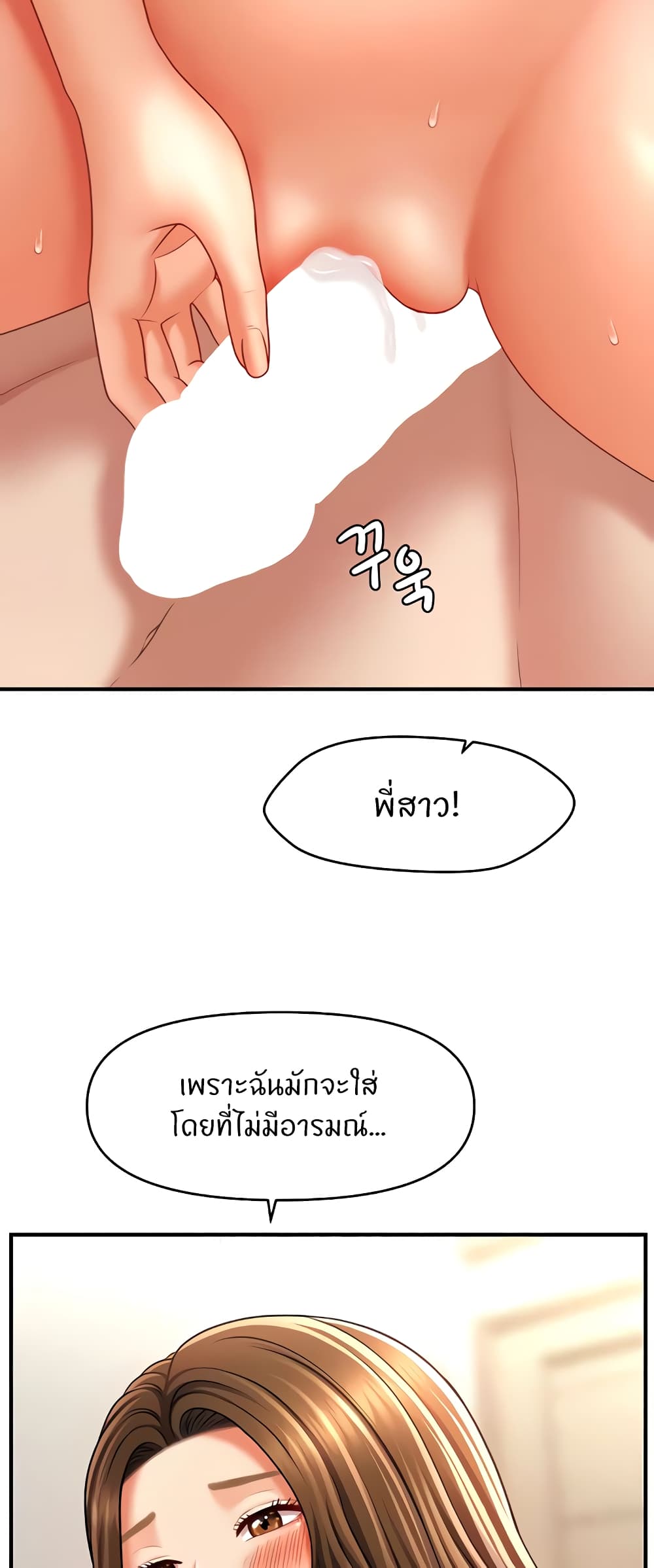 อ่านมังงะ A Guide to Corrupting Them With Hypnosis ตอนที่ 35/7.jpg