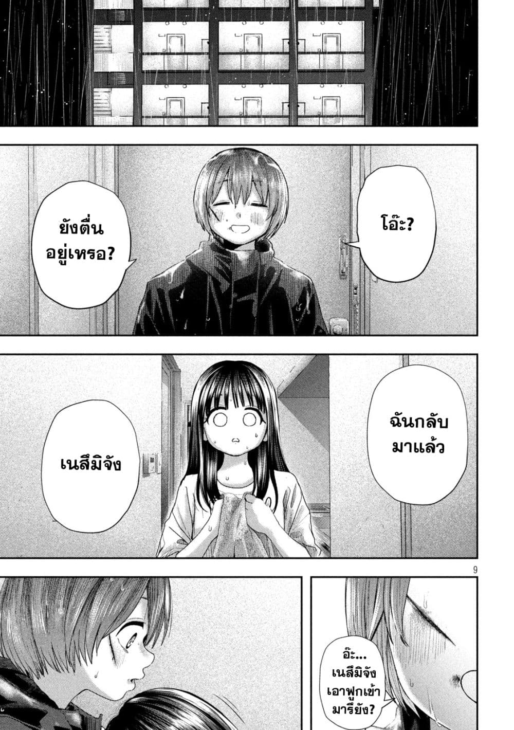 อ่านมังงะ Nezumi no Hatsukoi ตอนที่ 15/7.jpg