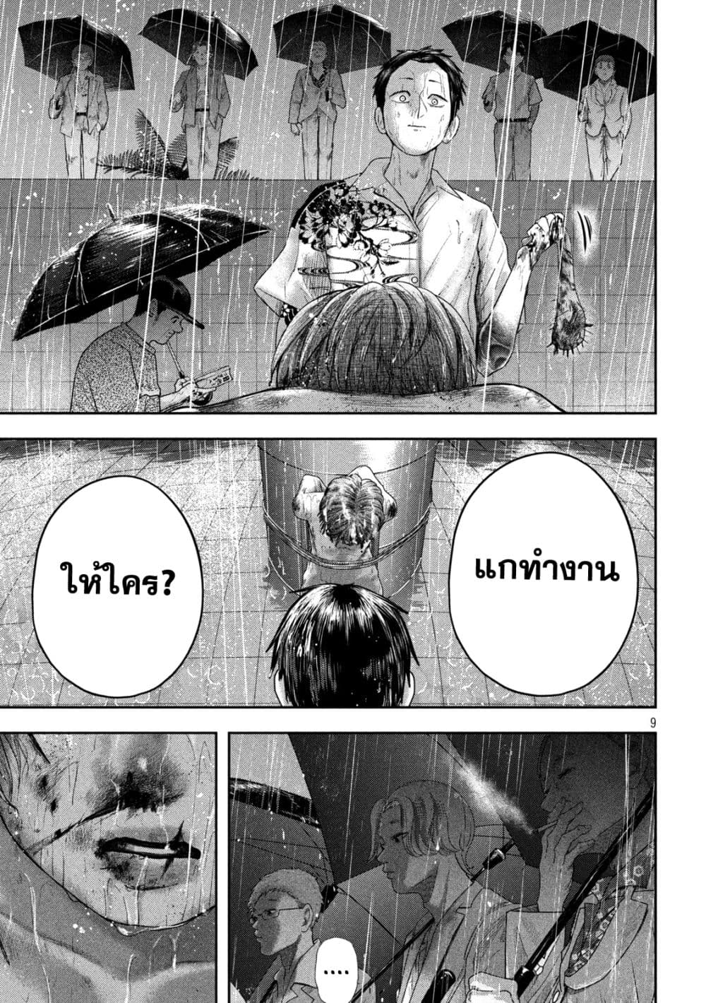 อ่านมังงะ Nezumi no Hatsukoi ตอนที่ 16/7.jpg