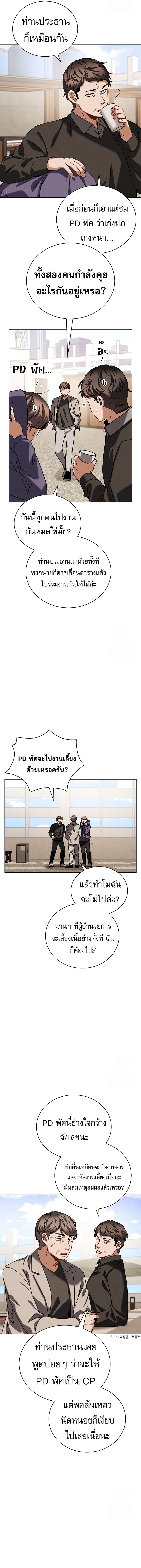 อ่านมังงะ Be the Actor ตอนที่ 95/8.jpg