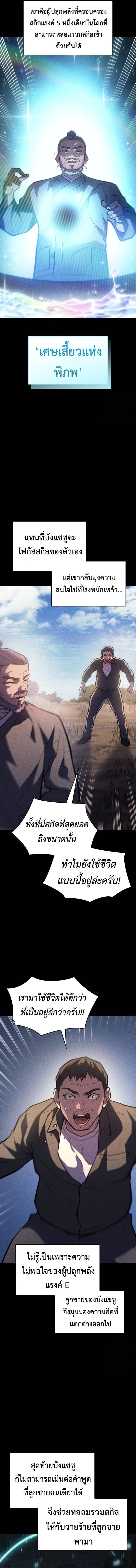 อ่านมังงะ Regressing with the King’s Power ตอนที่ 65/8.jpg