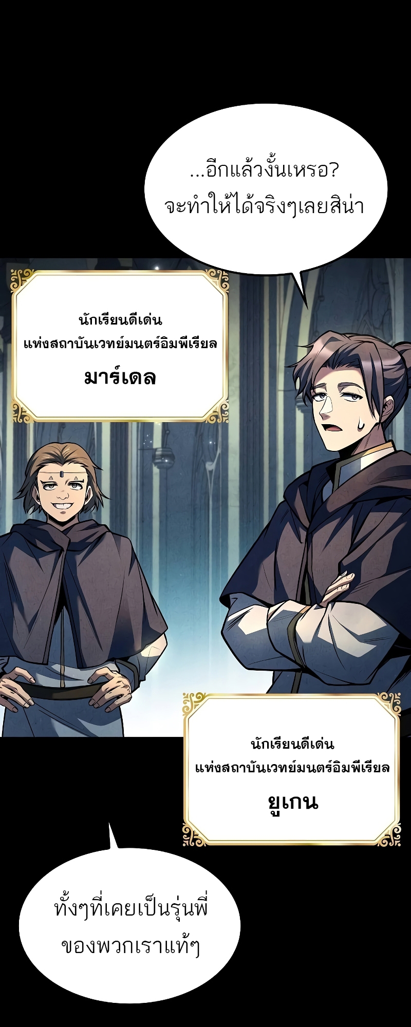 อ่านมังงะ A Wizard’s Restaurant ตอนที่ 57/91.jpg