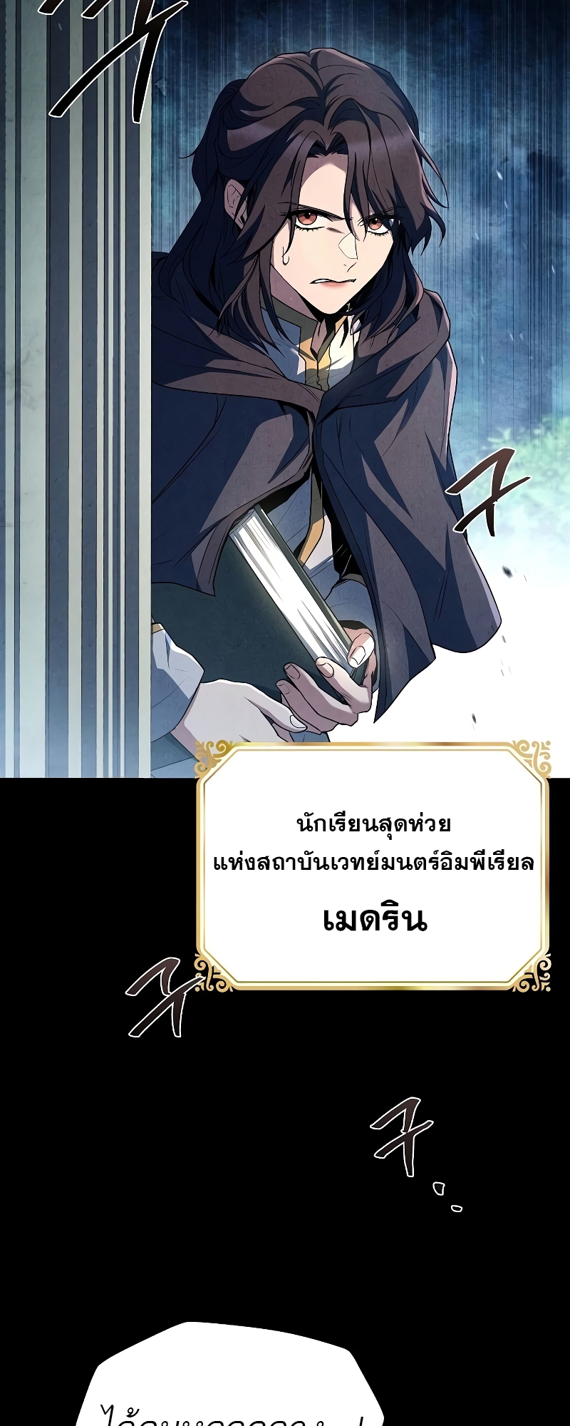 อ่านมังงะ A Wizard’s Restaurant ตอนที่ 57/95.jpg