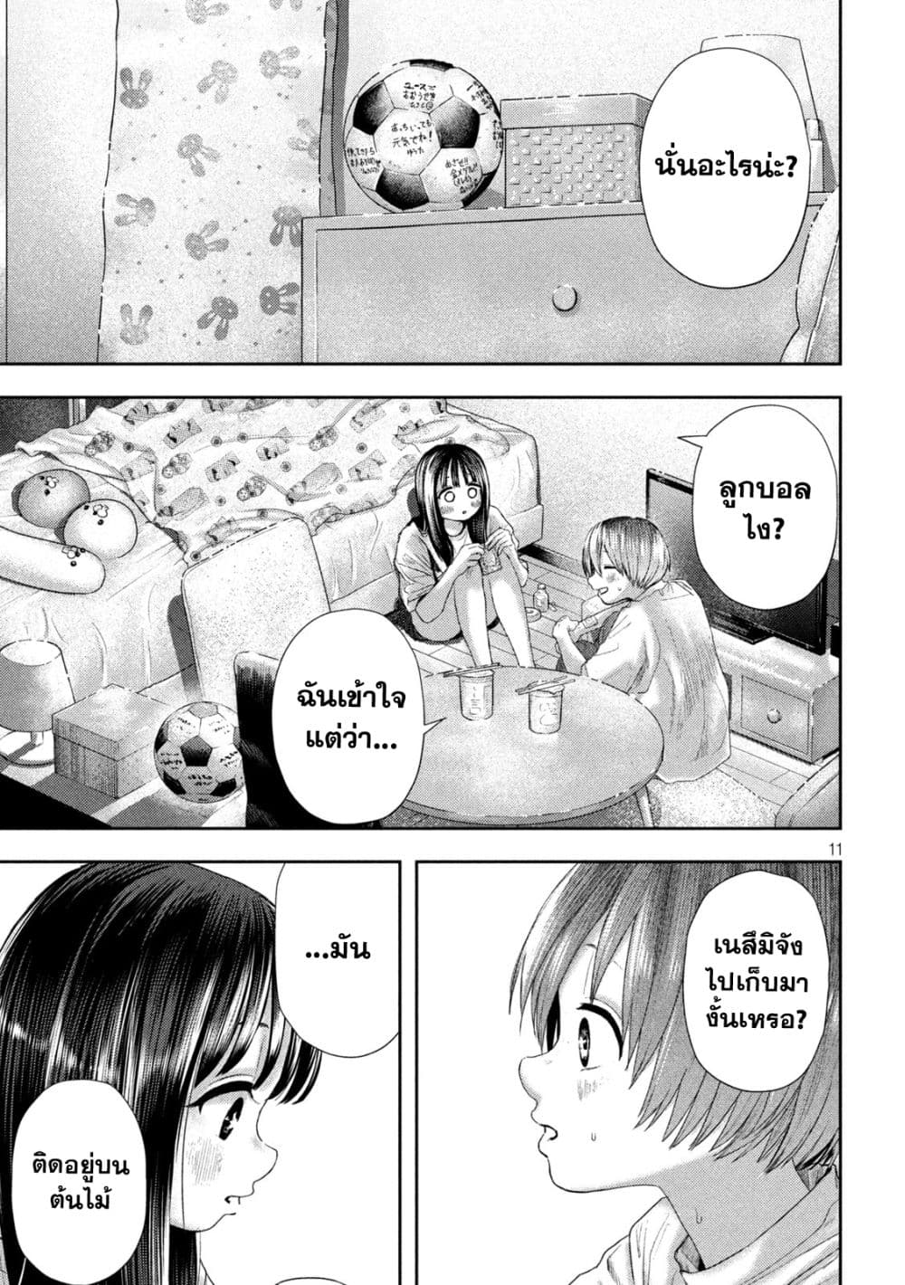 อ่านมังงะ Nezumi no Hatsukoi ตอนที่ 15/9.jpg