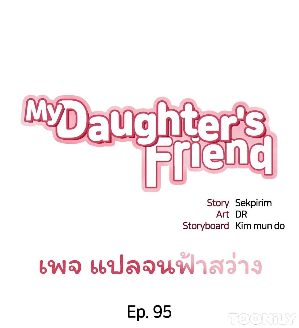 อ่านมังงะ Daughter’s friends ตอนที่ 95/0.jpg