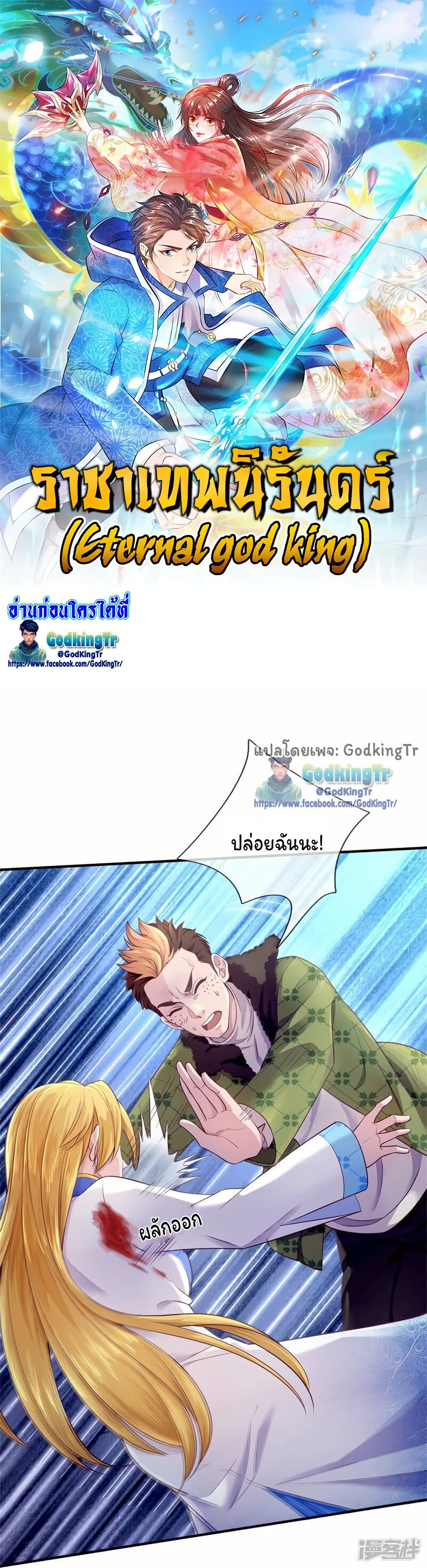 อ่านมังงะ Eternal god King ตอนที่ 272/0.jpg