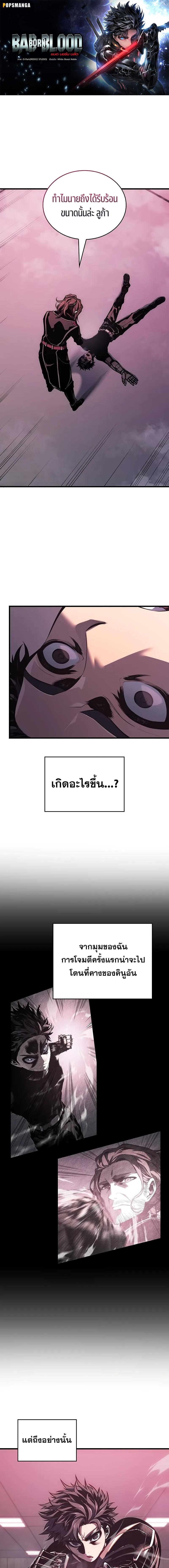 อ่านมังงะ Bad Born Blood ตอนที่ 7/0_0.jpg