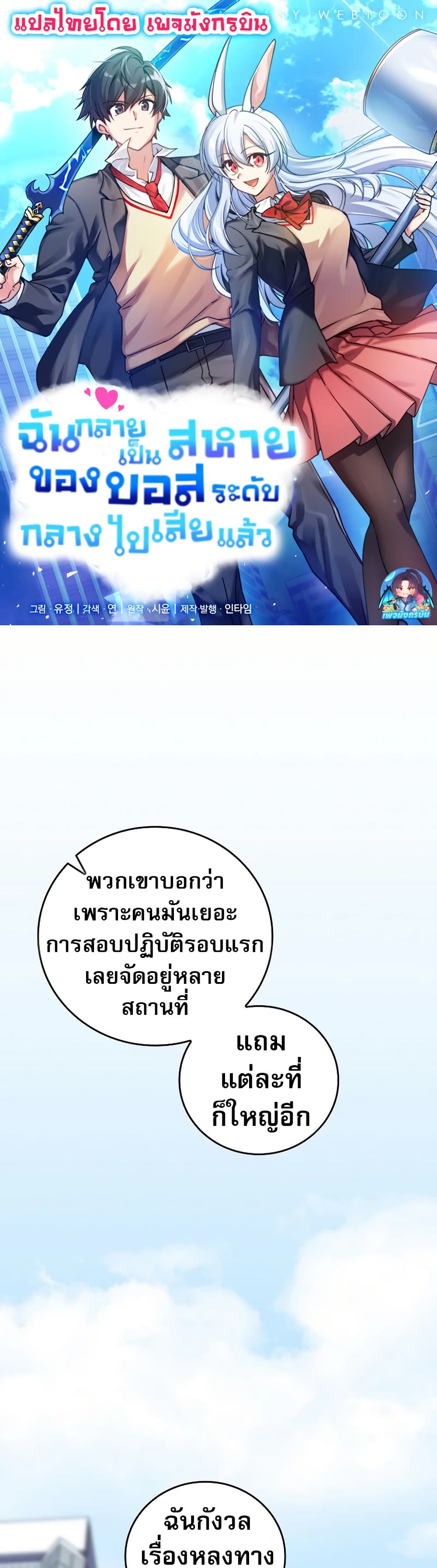 อ่านมังงะ I Became the Childhood Friend of the Middle Boss ตอนที่ 31/0.jpg