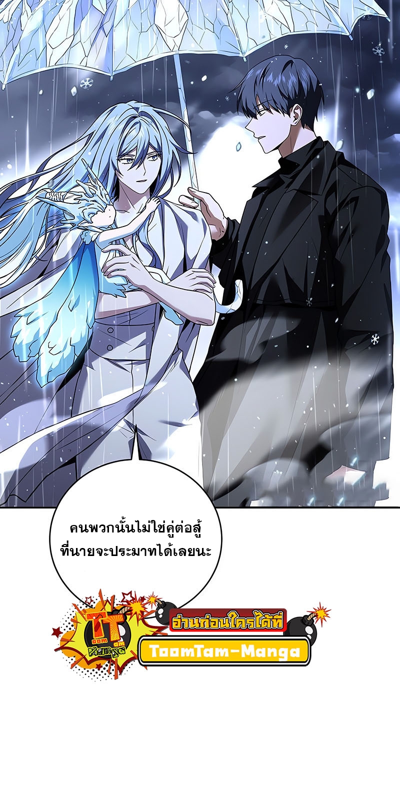 อ่านมังงะ Return of the frozen player ตอนที่ 147/10.jpg