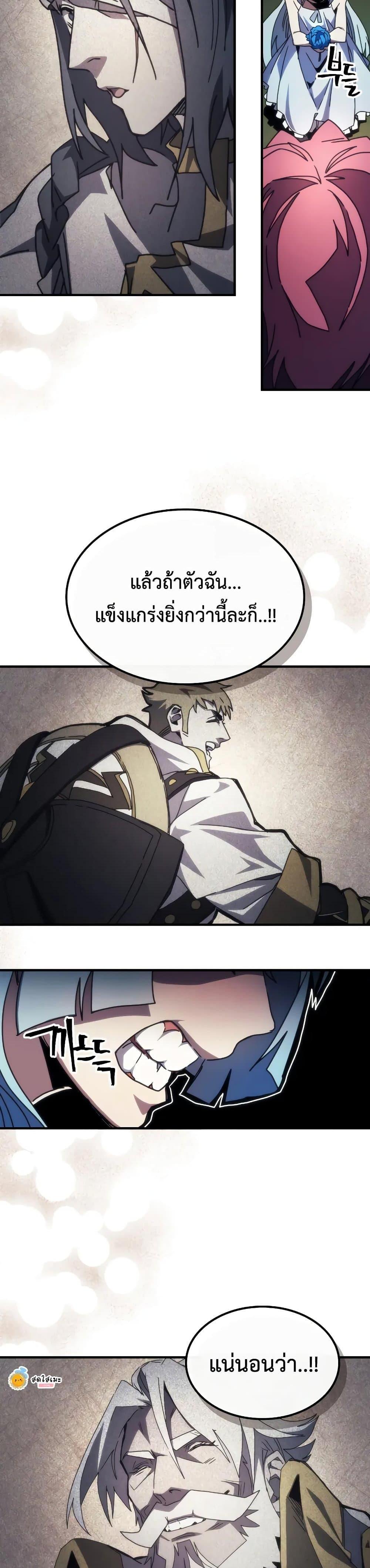 อ่านมังงะ Mr Devourer Please Act Like a Final Boss ตอนที่ 64/10.jpg