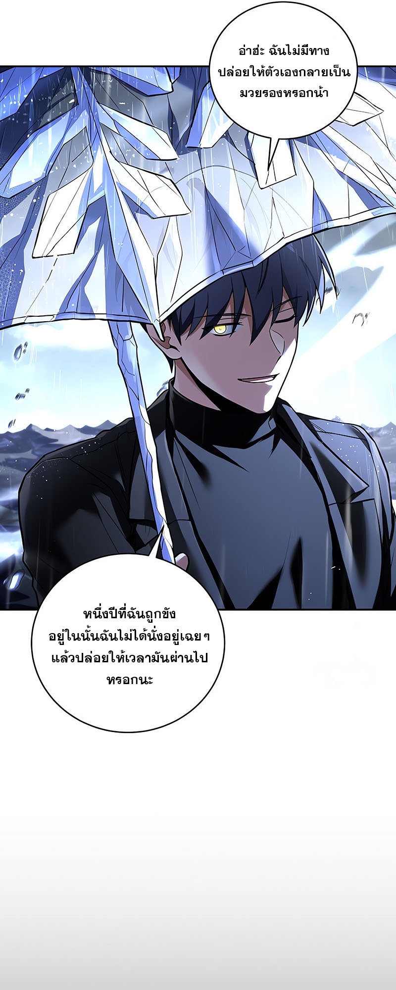 อ่านมังงะ Return of the frozen player ตอนที่ 147/11.jpg