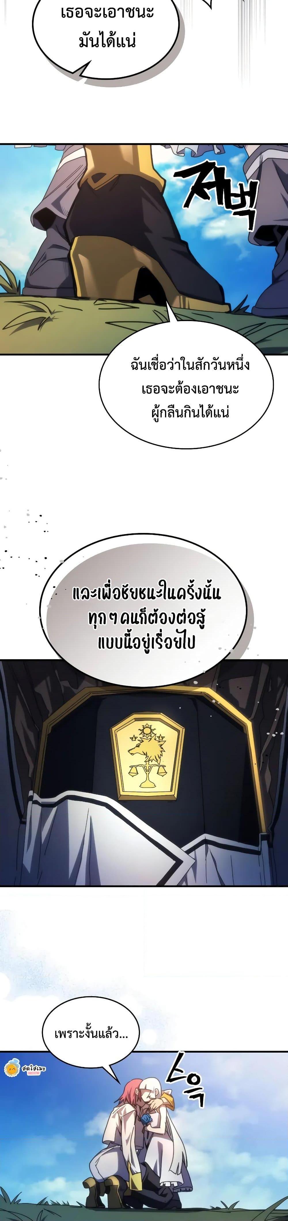 อ่านมังงะ Mr Devourer Please Act Like a Final Boss ตอนที่ 64/12.jpg