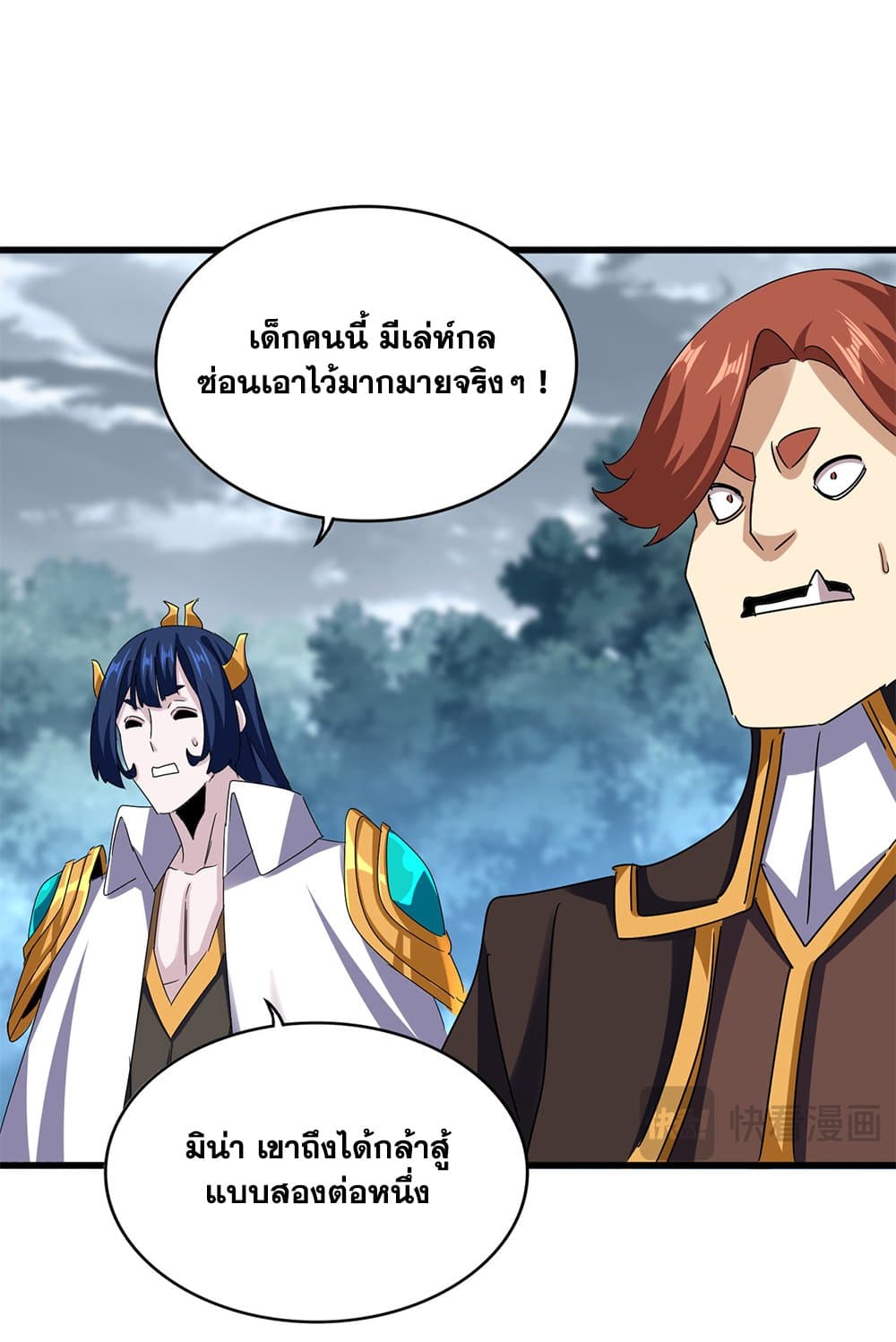 อ่านมังงะ Magic Emperor ตอนที่ 623/12.jpg