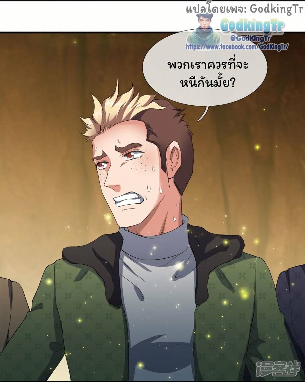 อ่านมังงะ Eternal god King ตอนที่ 272/14.jpg