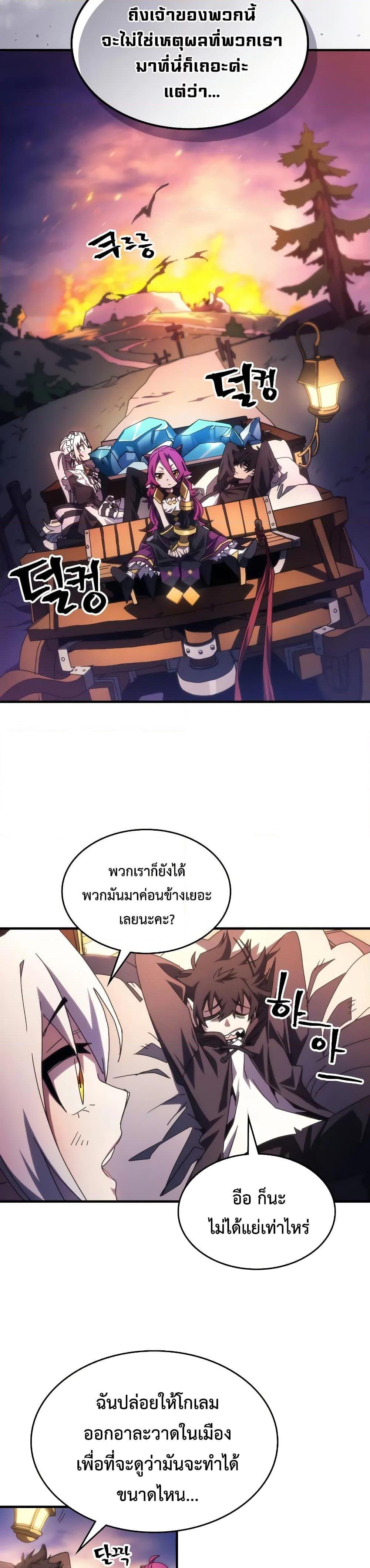 อ่านมังงะ Mr Devourer Please Act Like a Final Boss ตอนที่ 64/1.jpg