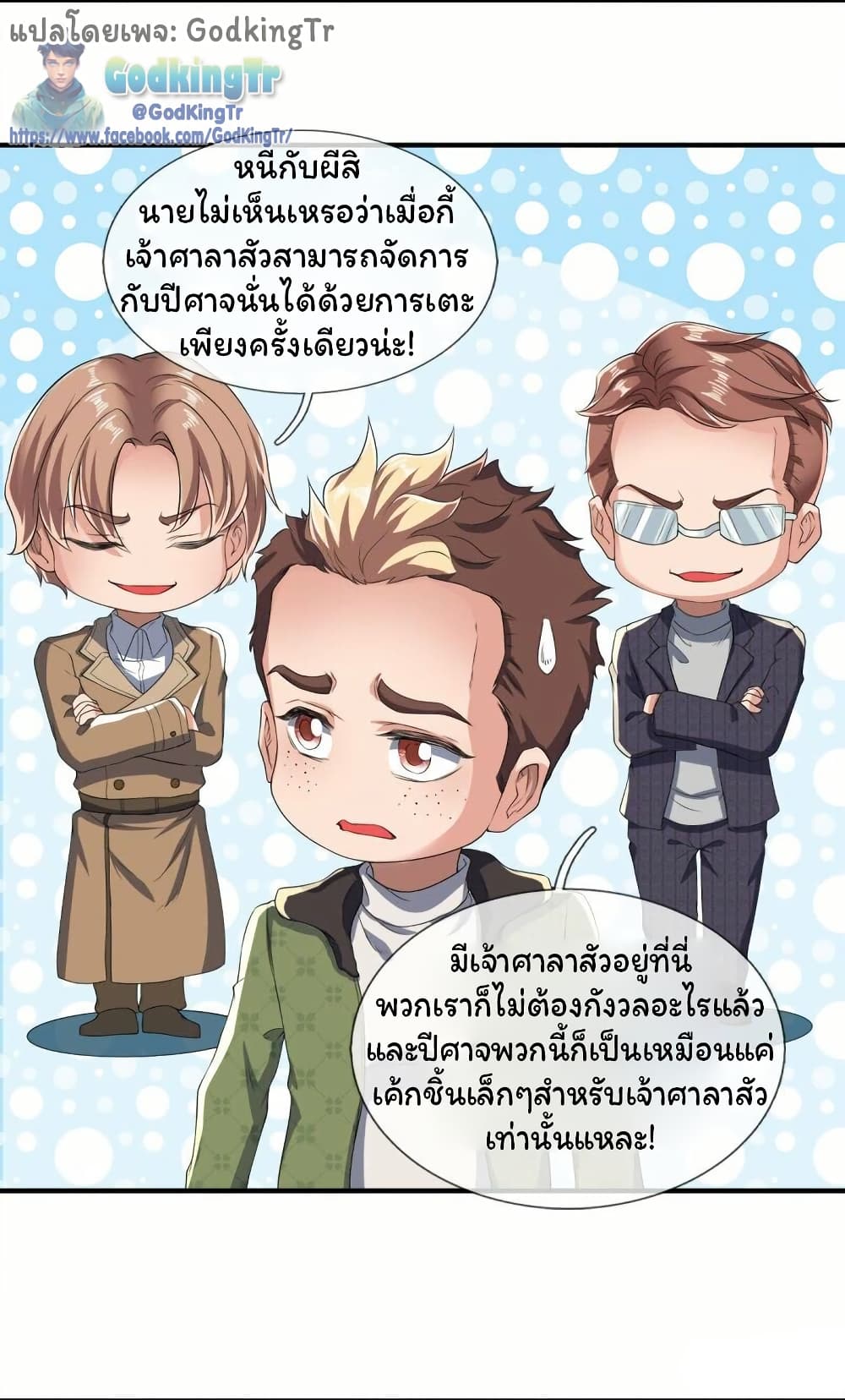 อ่านมังงะ Eternal god King ตอนที่ 272/15.jpg