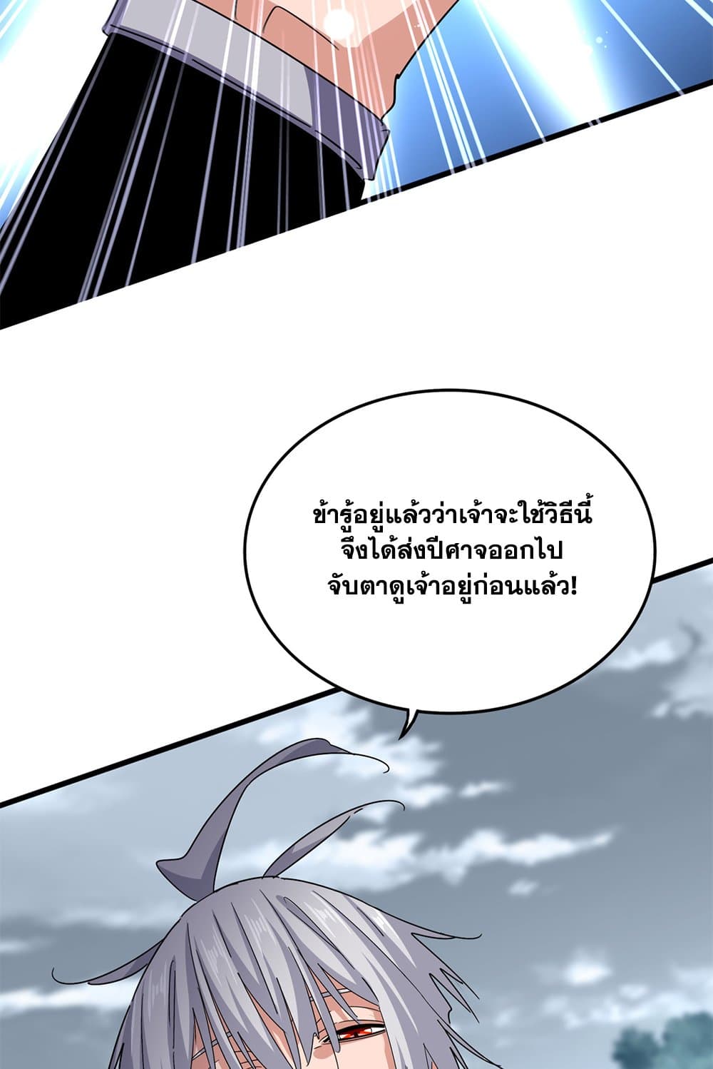 อ่านมังงะ Magic Emperor ตอนที่ 623/17.jpg