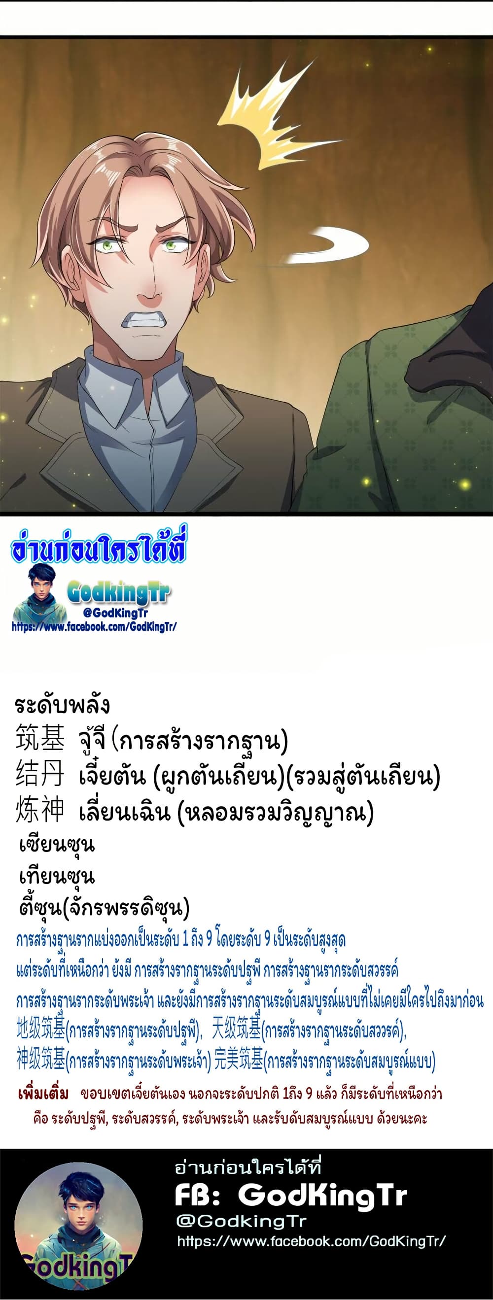 อ่านมังงะ Eternal god King ตอนที่ 272/17.jpg