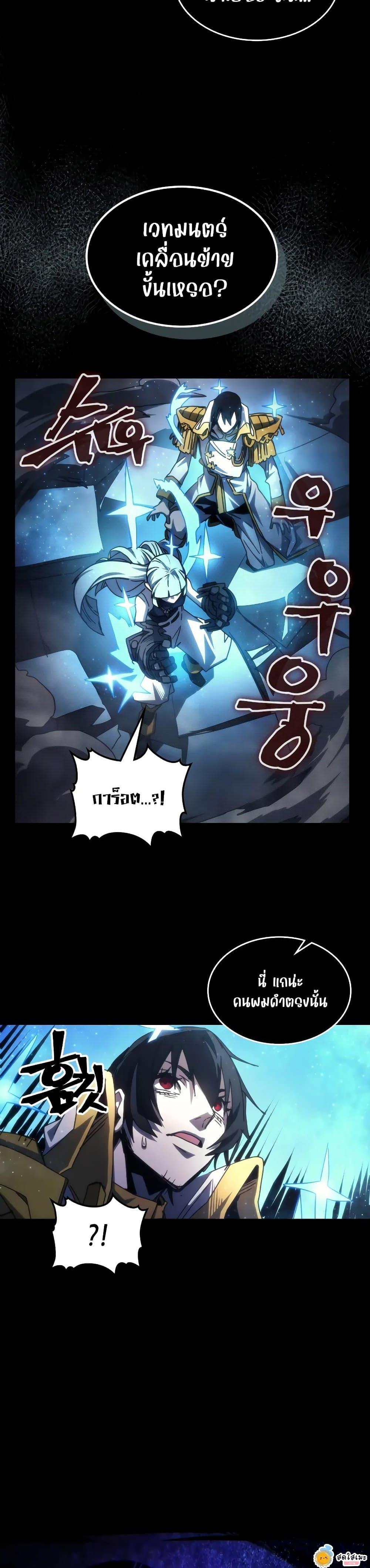 อ่านมังงะ Mr Devourer Please Act Like a Final Boss ตอนที่ 64/18.jpg