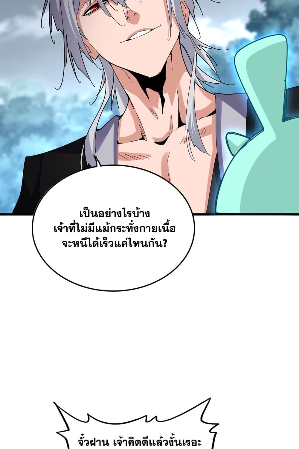 อ่านมังงะ Magic Emperor ตอนที่ 623/18.jpg