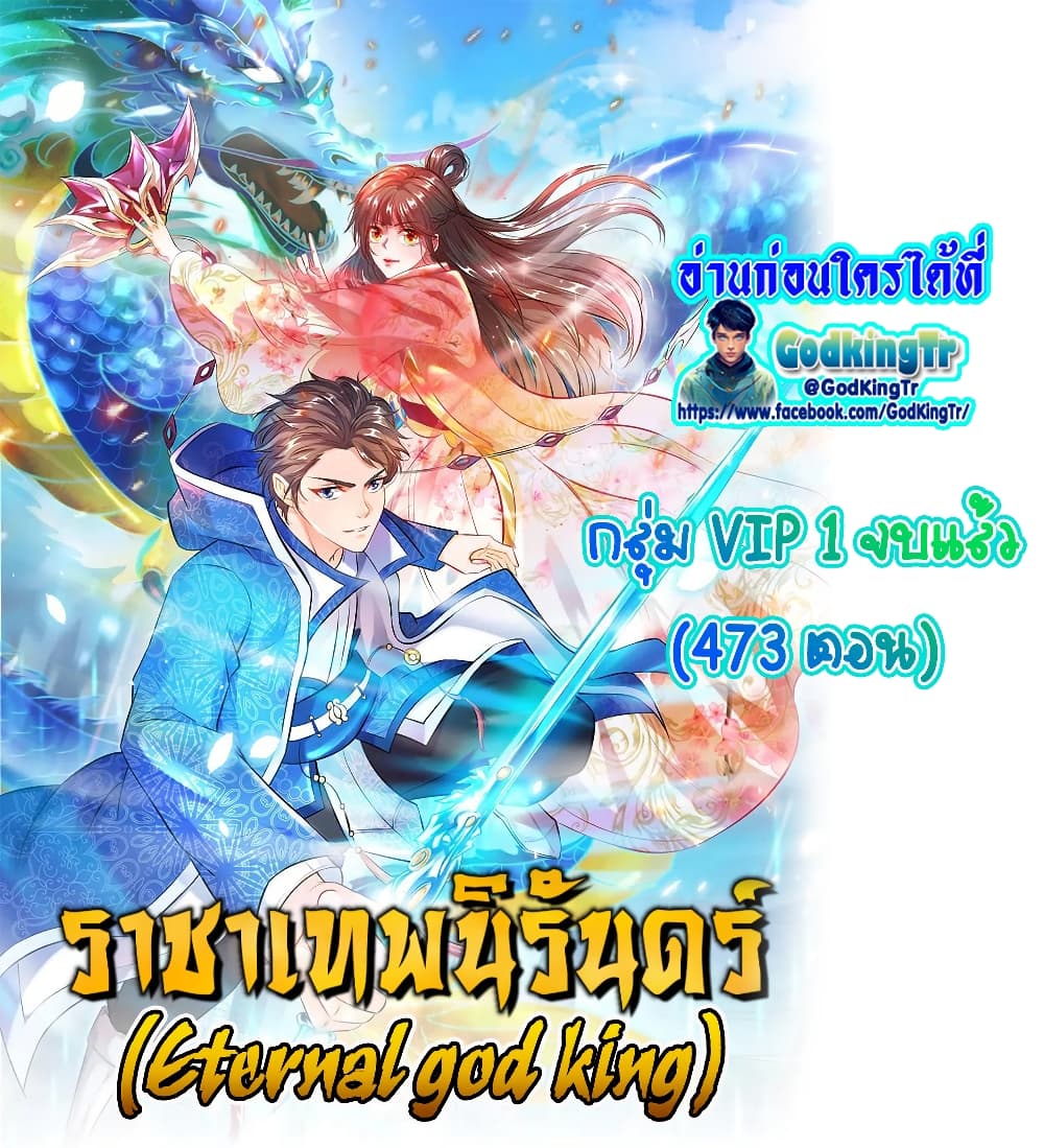 อ่านมังงะ Eternal god King ตอนที่ 272/18.jpg