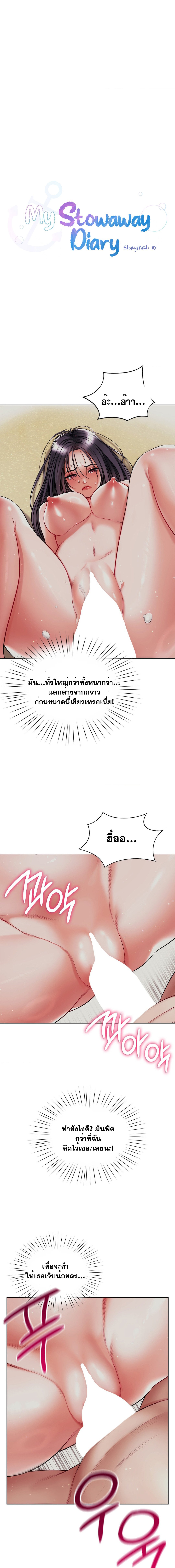 อ่านมังงะ My Stowaway Diary ตอนที่ 24/1.jpg