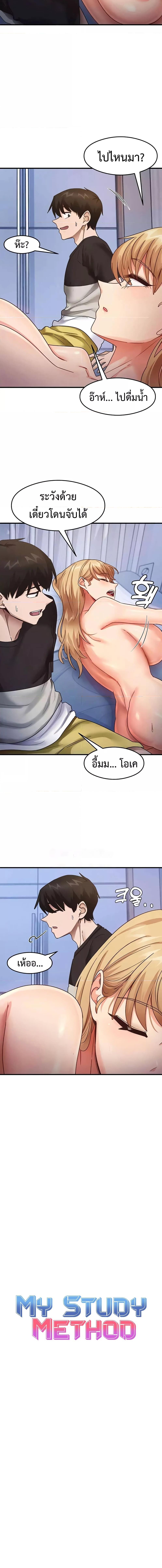 อ่านมังงะ That Man’s Study Method ตอนที่ 25/1_1.jpg