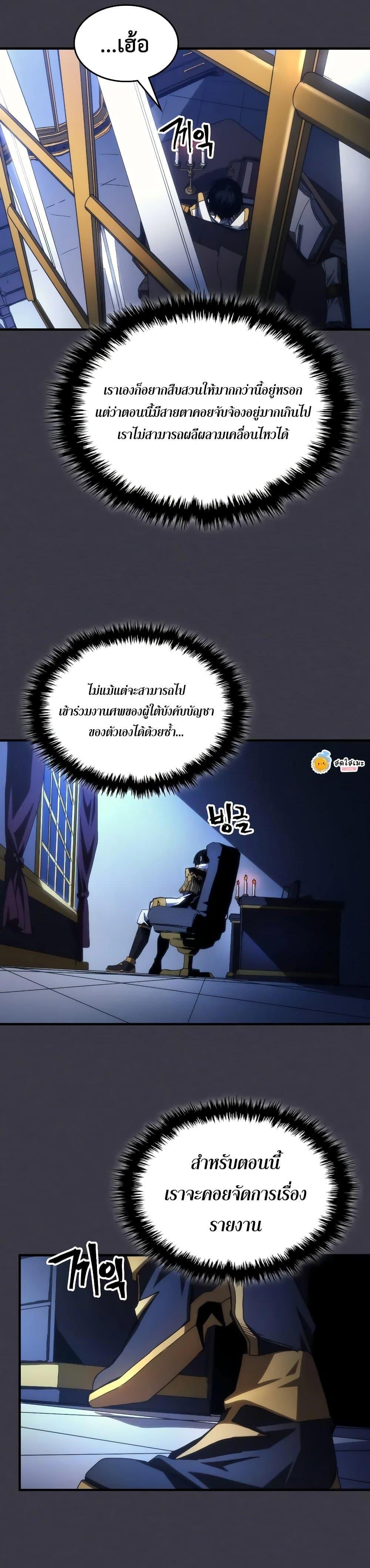 อ่านมังงะ Mr Devourer Please Act Like a Final Boss ตอนที่ 64/20.jpg