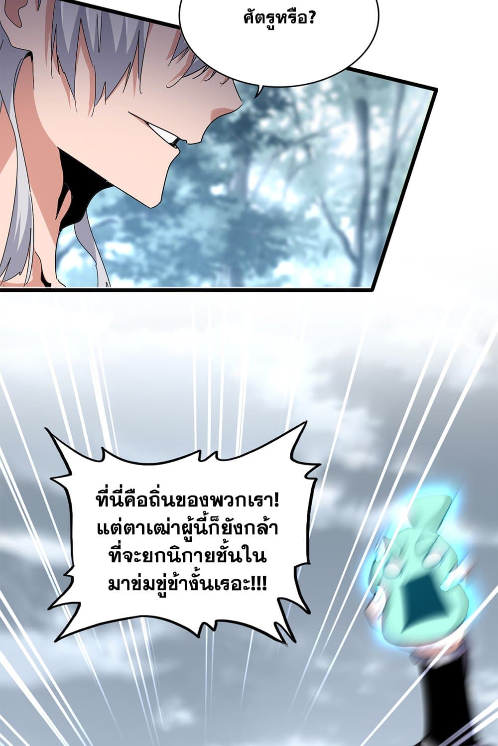 อ่านมังงะ Magic Emperor ตอนที่ 623/20.jpg