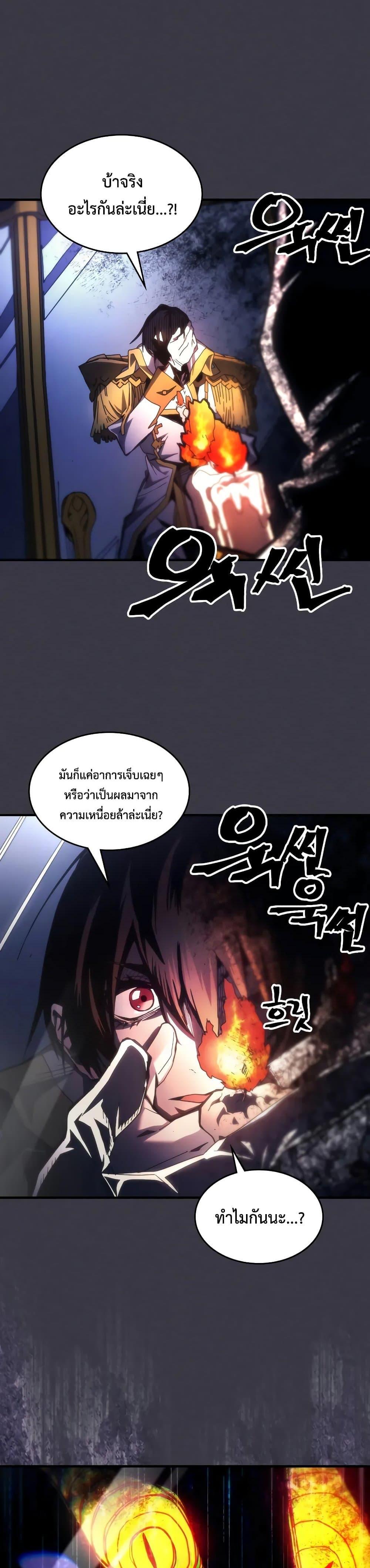 อ่านมังงะ Mr Devourer Please Act Like a Final Boss ตอนที่ 64/22.jpg