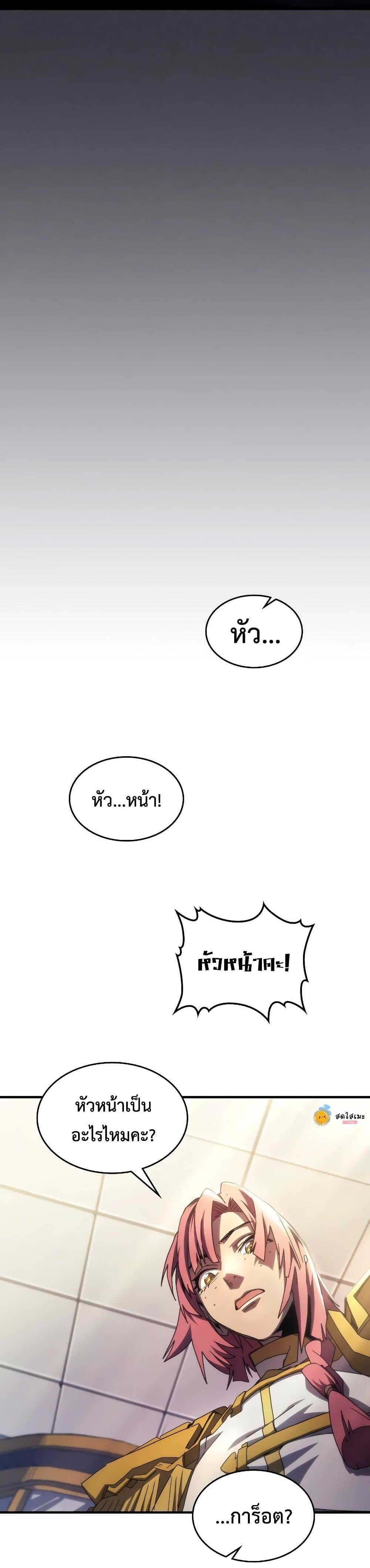 อ่านมังงะ Mr Devourer Please Act Like a Final Boss ตอนที่ 64/24.jpg