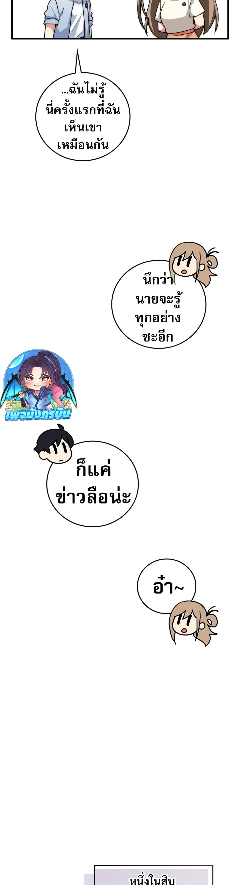 อ่านมังงะ I Became the Childhood Friend of the Middle Boss ตอนที่ 31/24.jpg