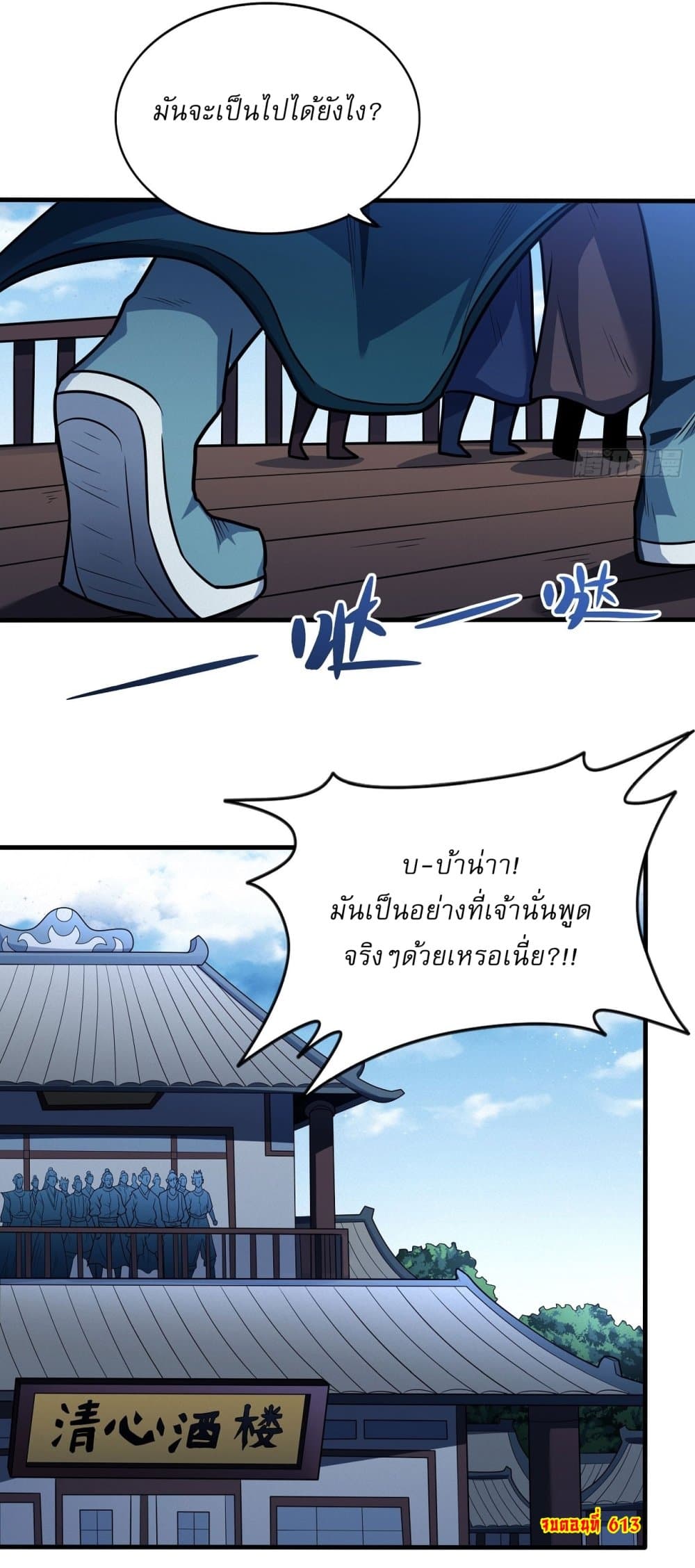 อ่านมังงะ God of Martial Arts ตอนที่ 613/28.jpg