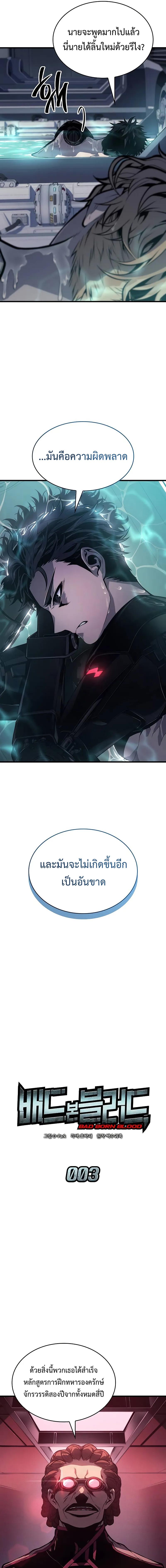 อ่านมังงะ Bad Born Blood ตอนที่ 3/2_0.jpg