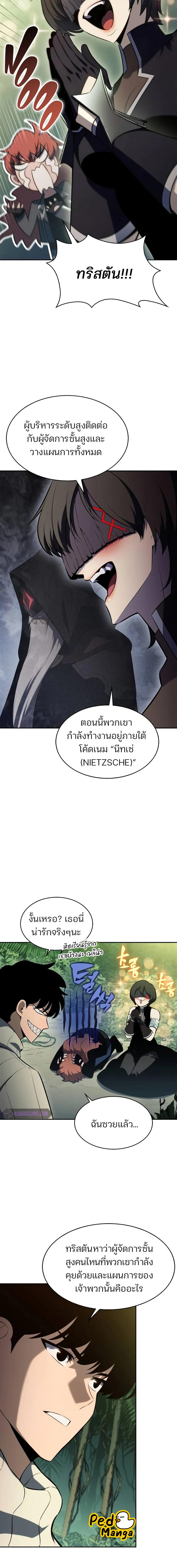 อ่านมังงะ Solo Max-Level Newbie ตอนที่ 180/2_1.jpg