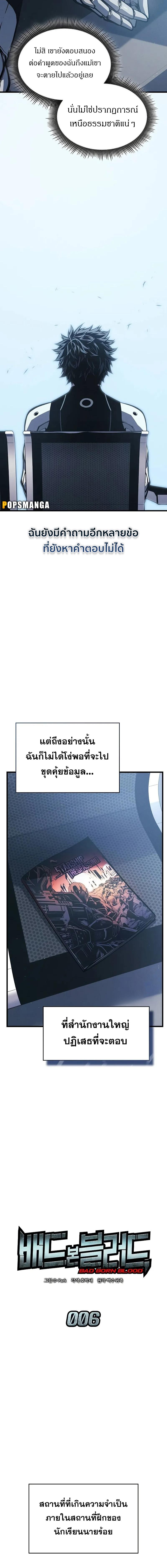 อ่านมังงะ Bad Born Blood ตอนที่ 6/2_1.jpg