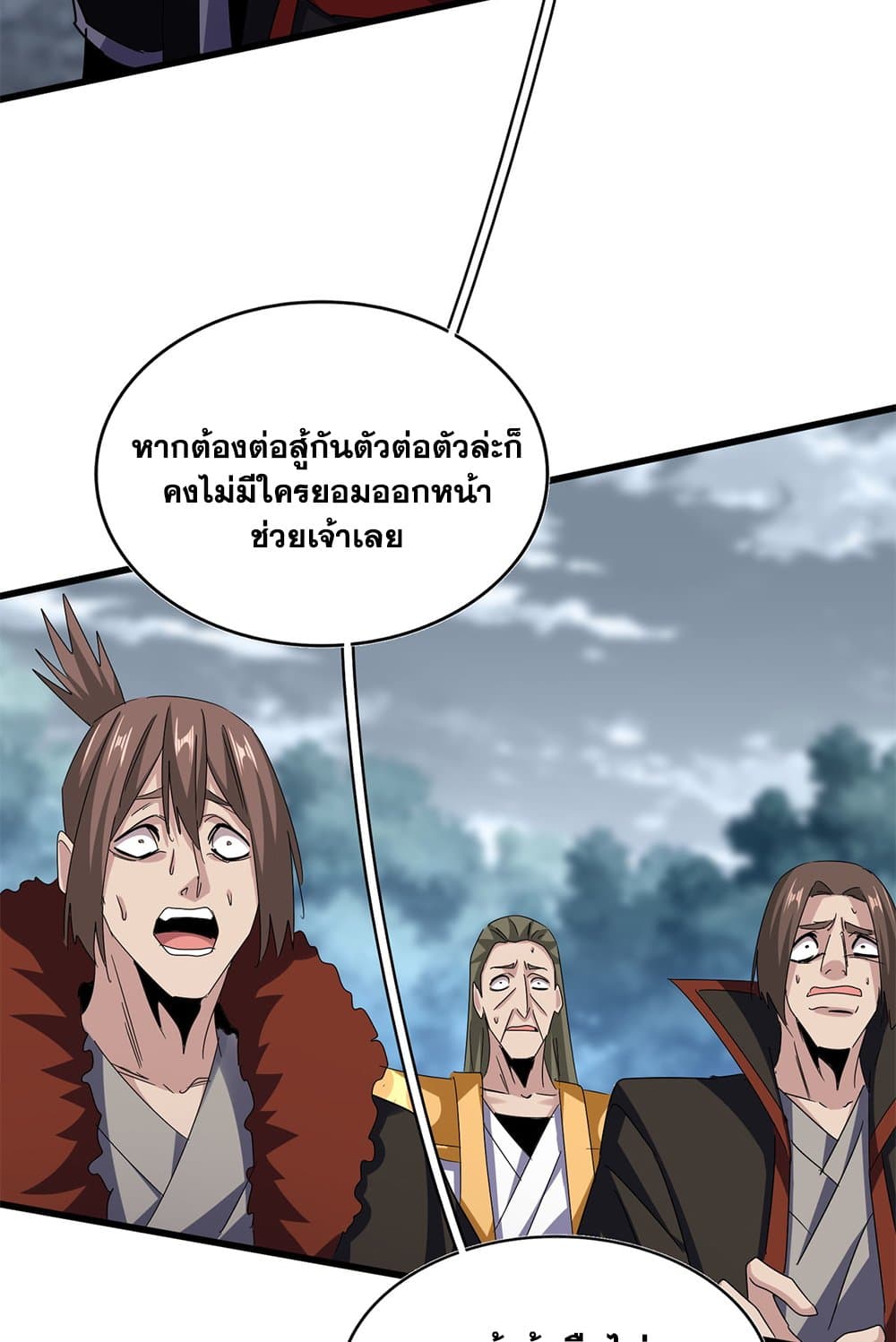 อ่านมังงะ Magic Emperor ตอนที่ 623/31.jpg