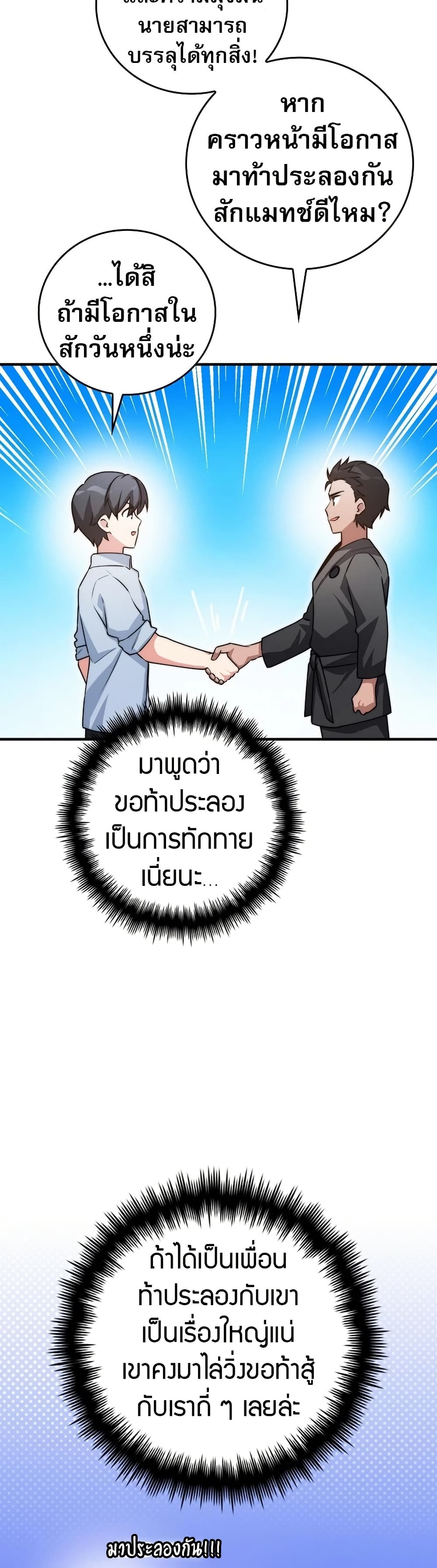 อ่านมังงะ I Became the Childhood Friend of the Middle Boss ตอนที่ 31/31.jpg