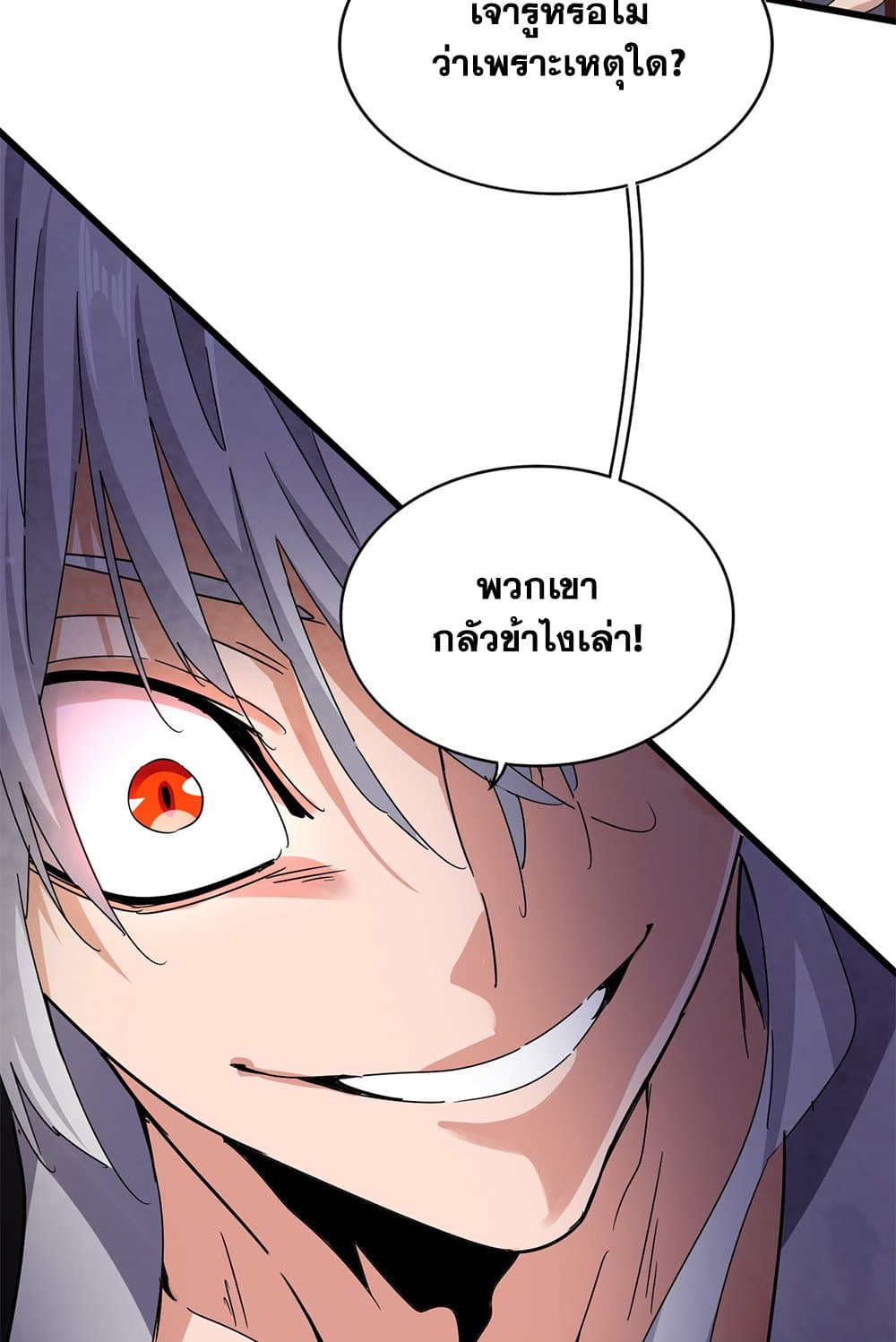 อ่านมังงะ Magic Emperor ตอนที่ 623/32.jpg