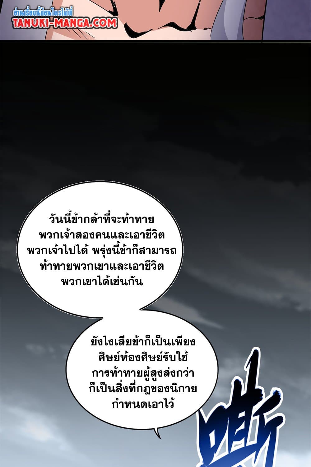 อ่านมังงะ Magic Emperor ตอนที่ 623/33.jpg